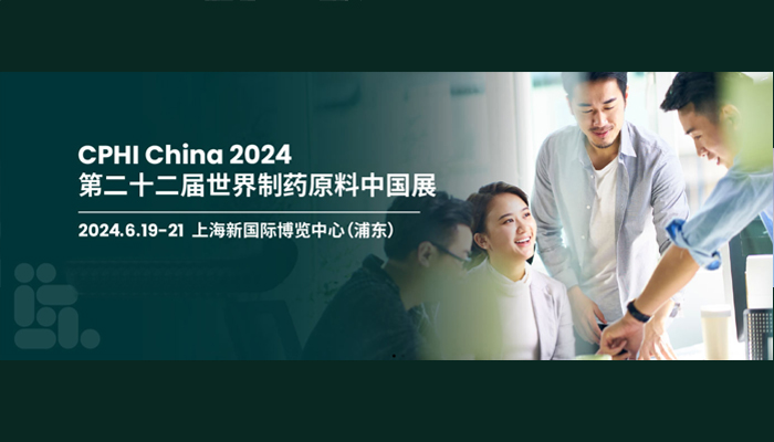 拓克化学将参加CPHI China 2024